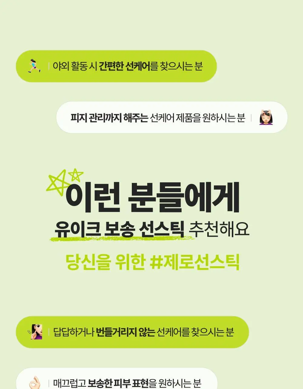 [UIQXRIIZE 포토카드 증정]유이크 바이옴 레미디 퍼펙트 보송 선스틱 18g 상세페이지 26